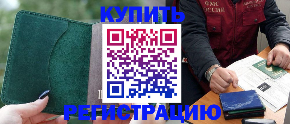временная регистрация поиск в Заводоуковске